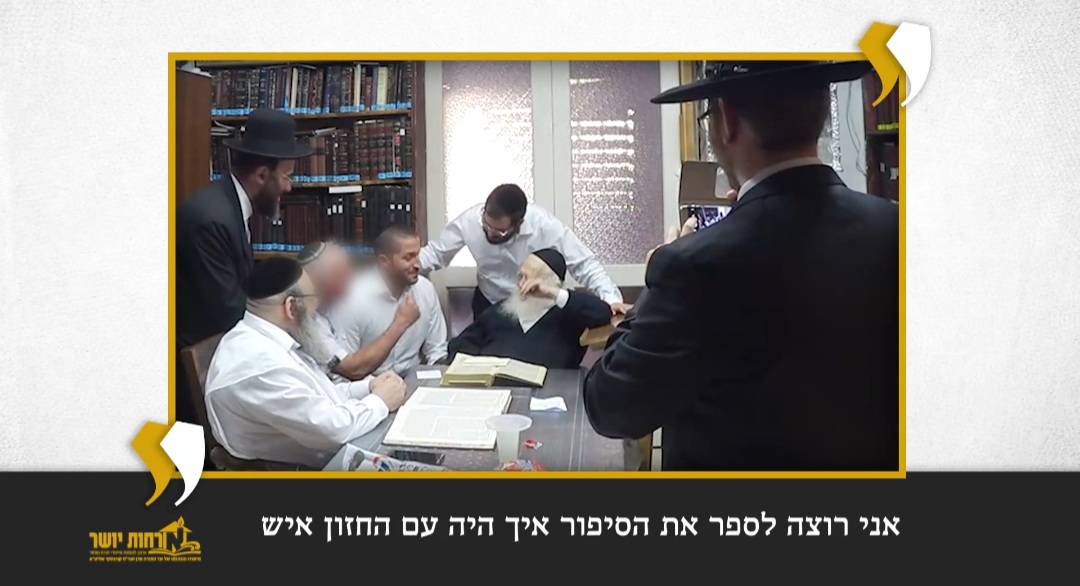 צפו: המופת של מרן החזון איש זצ”ל